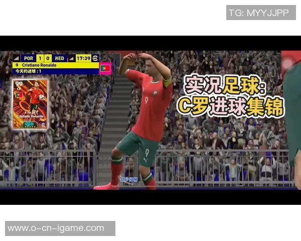 实况足球8中C罗的传奇表现与游戏技巧解析